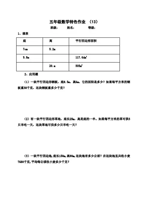 2019五年级数学特色作业