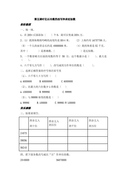 1.5亿以内数的改写和求近似数练习