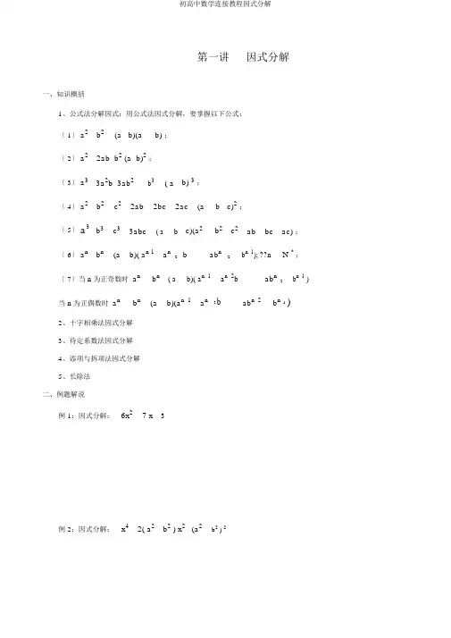 初高中数学衔接教程因式分解
