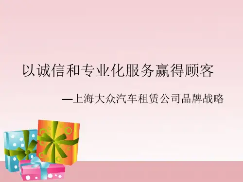 大众汽车公司品牌战略