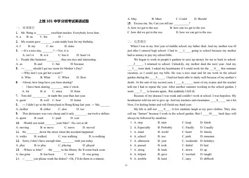 上地101新初一分班-英语(含答案)