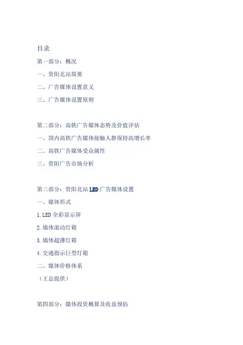 贵阳北站LED广告媒体设置及运营思路分析