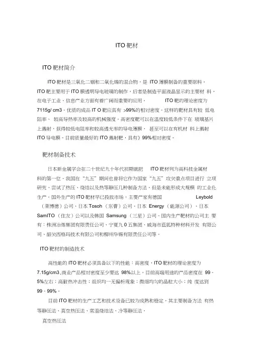 ito靶材的制备