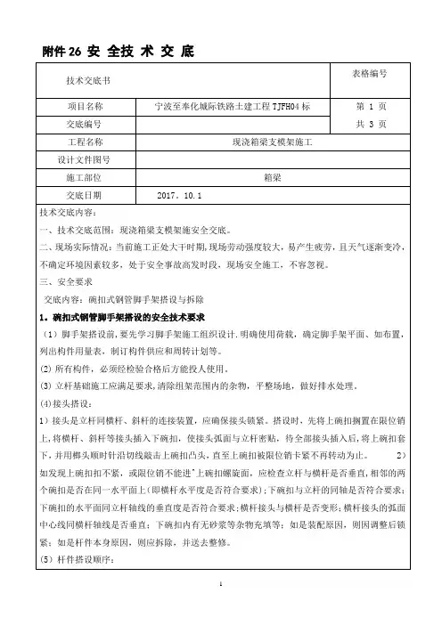 支模架安全技术交底
