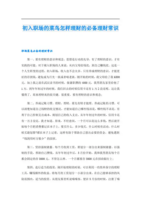 初入职场的菜鸟怎样理财的必备理财常识