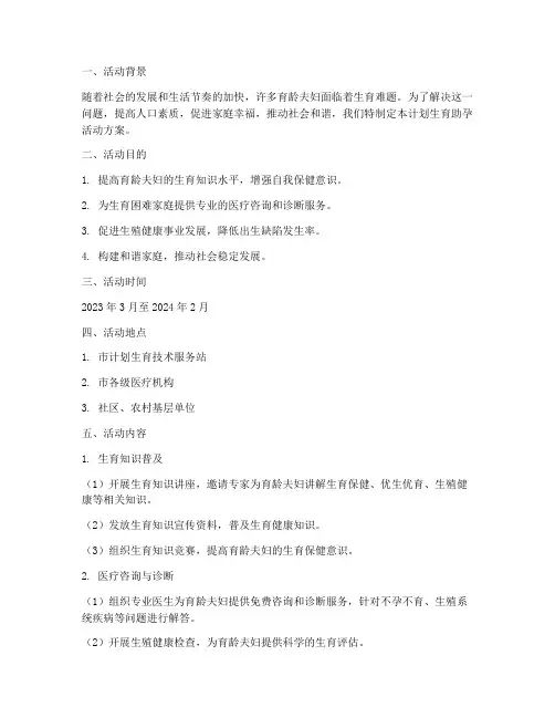 计划生育助孕活动方案