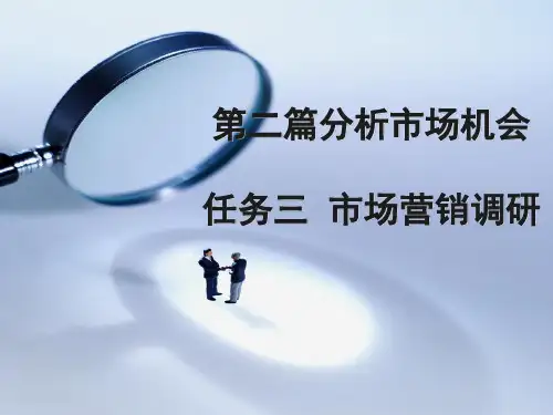 市场营销调研方法概述.pptx