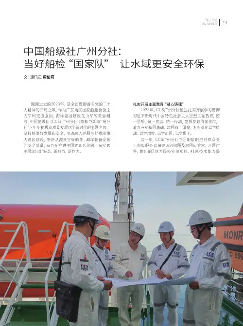 中国船级社广州分社：当好船检“国家队”让水域更安全环保