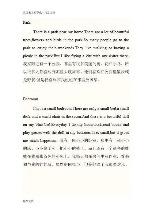 最新初一英语小短文(10篇)带翻译