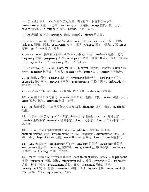 医学专业英语词汇大全