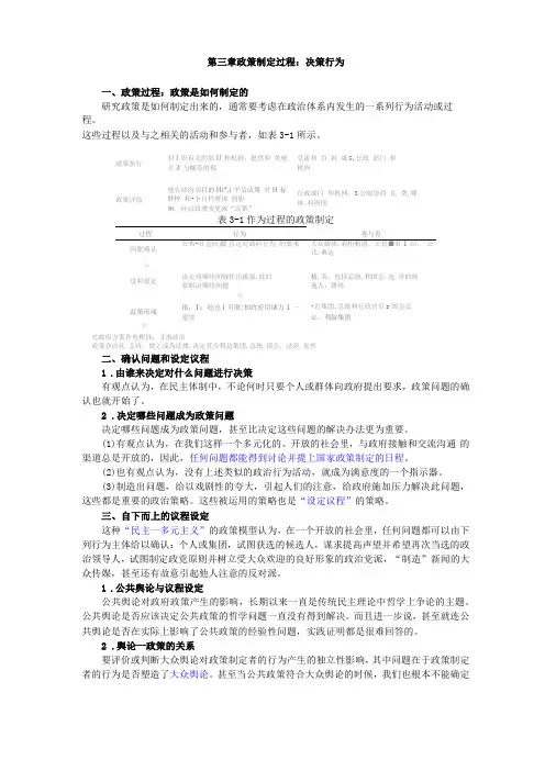 政策制定过程
