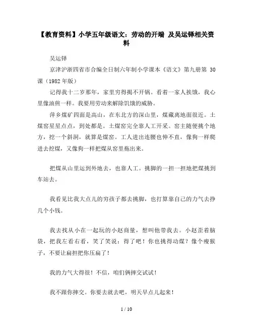 【教育资料】小学五年级语文:劳动的开端 及吴运铎相关资料