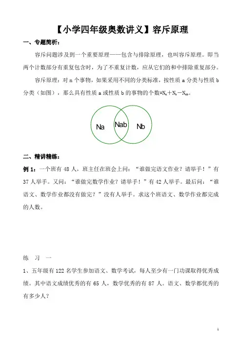【小学四年级奥数讲义】 容斥原理