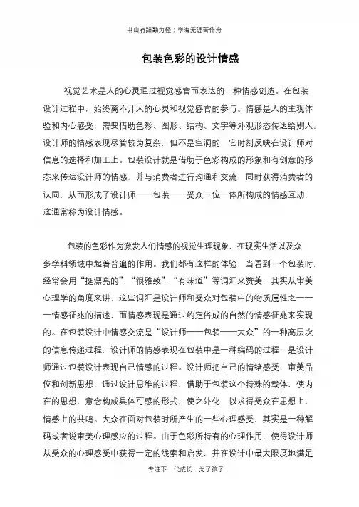 包装色彩的设计情感