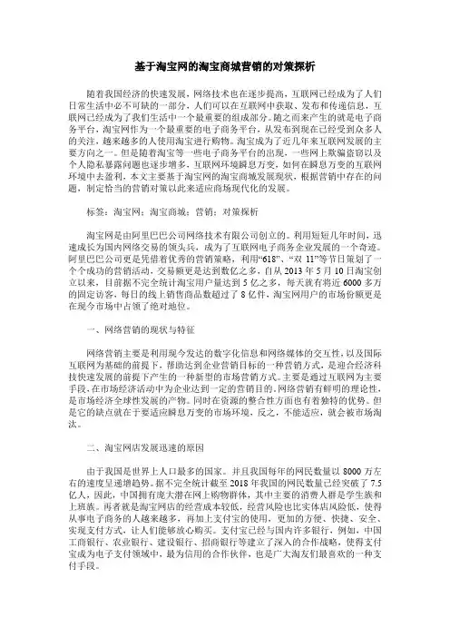 基于淘宝网的淘宝商城营销的对策探析