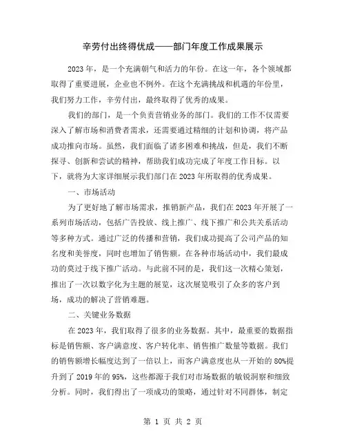 辛劳付出终得优成——部门年度工作成果展示