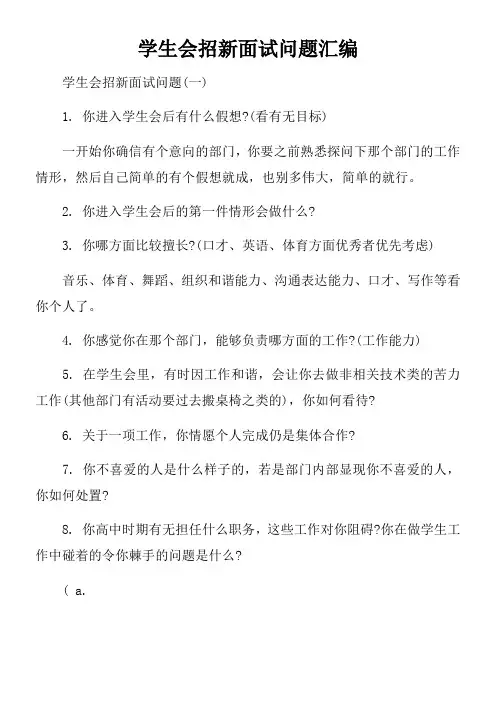 学生会招新面试问题汇编