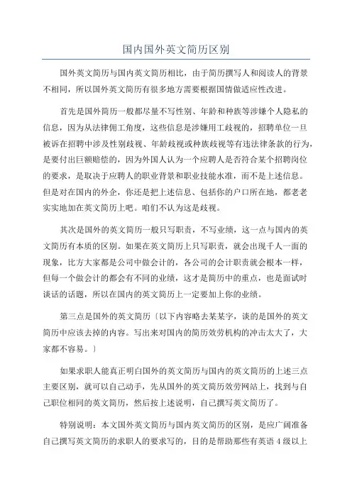 国内国外英文简历区别