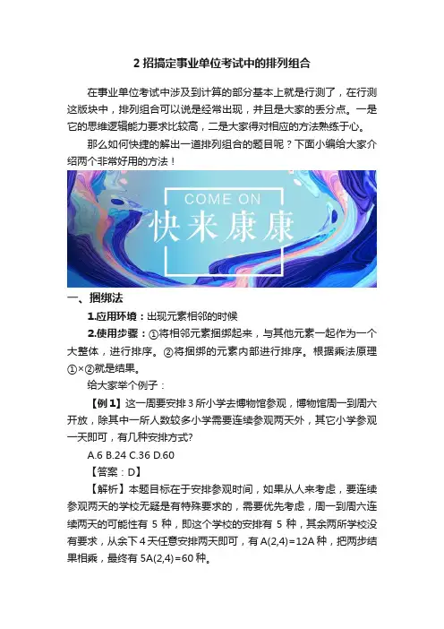 2招搞定事业单位考试中的排列组合