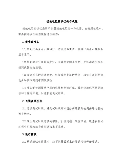 接地电阻测试仪操作规程