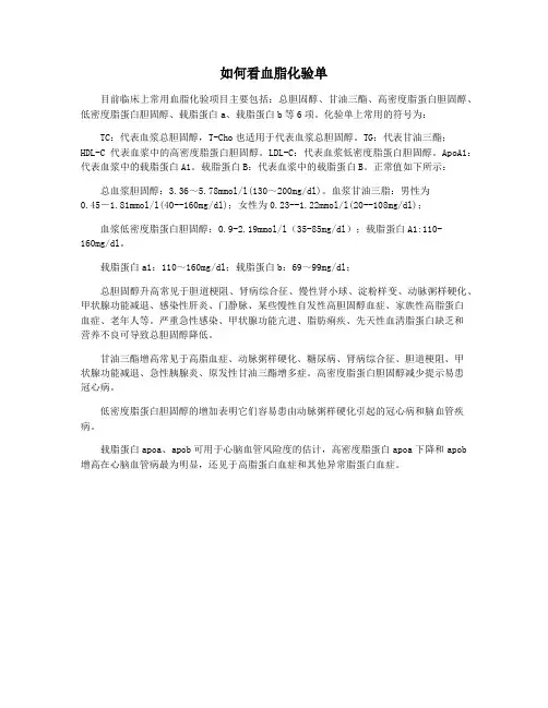 如何看血脂化验单