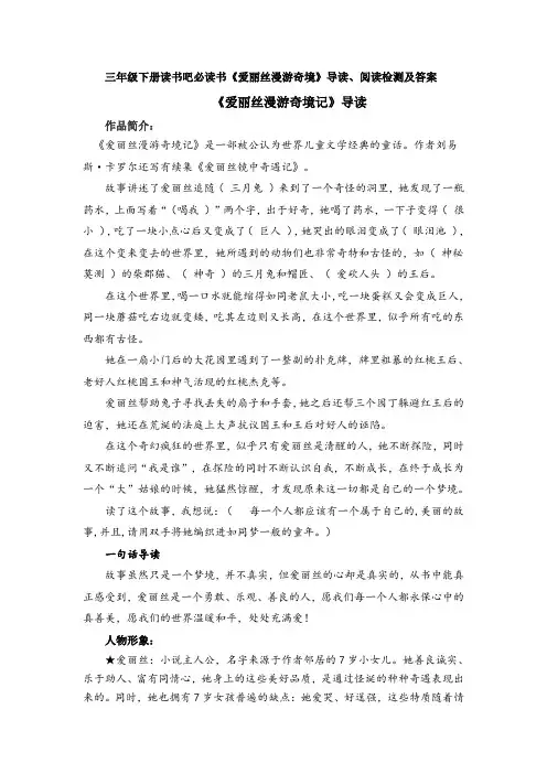 统编版三年级下册读书吧必读书《爱丽丝漫游奇境 》导读、阅读检测及答案
