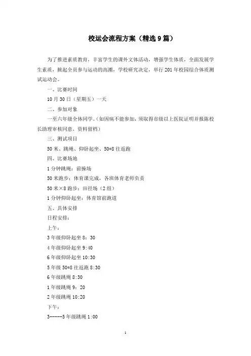 校运会流程方案(最新)