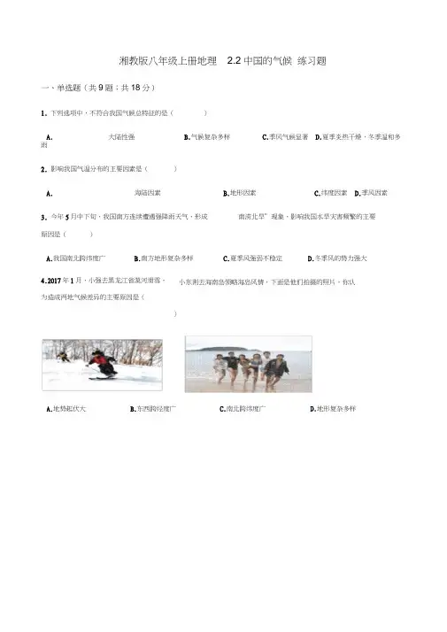 (完整word版)湘教版八年级上册地理2.2中国的气候练习题