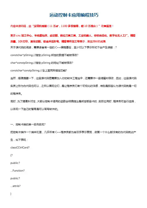 运动控制卡应用编程技巧