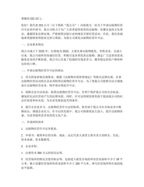 出版物经营许可申请书范本