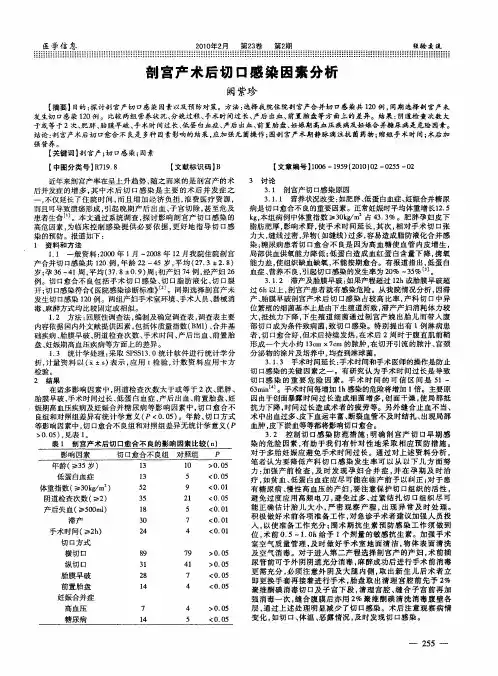 剖宫产术后切口感染因素分析