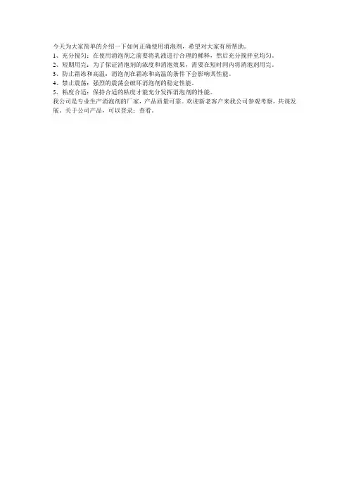 如何正确使用消泡剂