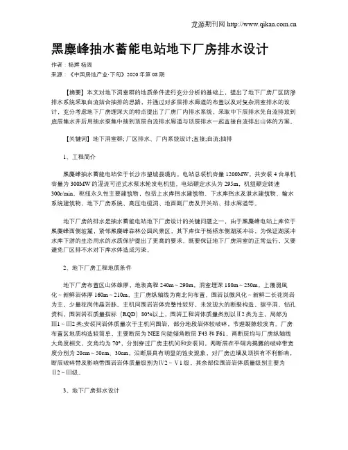黑麋峰抽水蓄能电站地下厂房排水设计