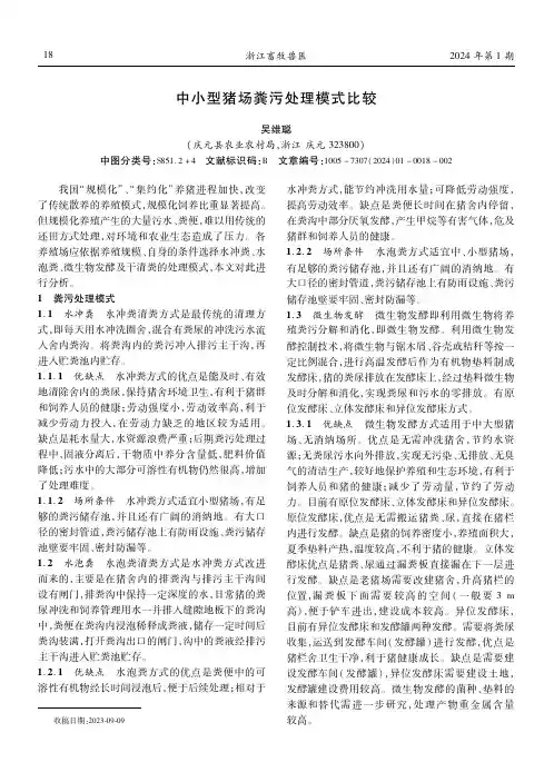 中小型猪场粪污处理模式比较