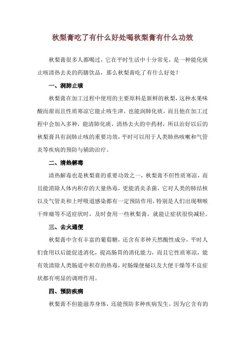 秋梨膏吃了有什么好处 喝秋梨膏有什么功效