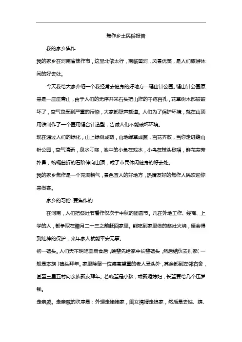 焦作乡土民俗报告