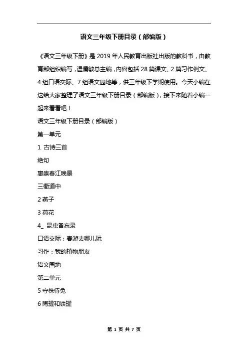 语文三年级下册目录(部编版)