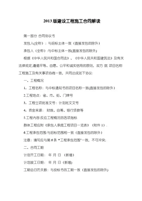 2013版建设工程施工合同解读
