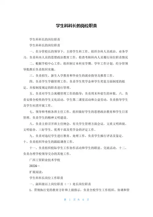 学生科科长的岗位职责