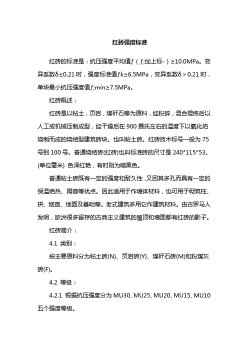 红砖强度标准