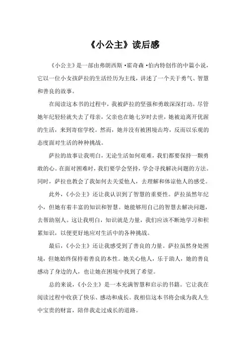 9《小公主》读后感