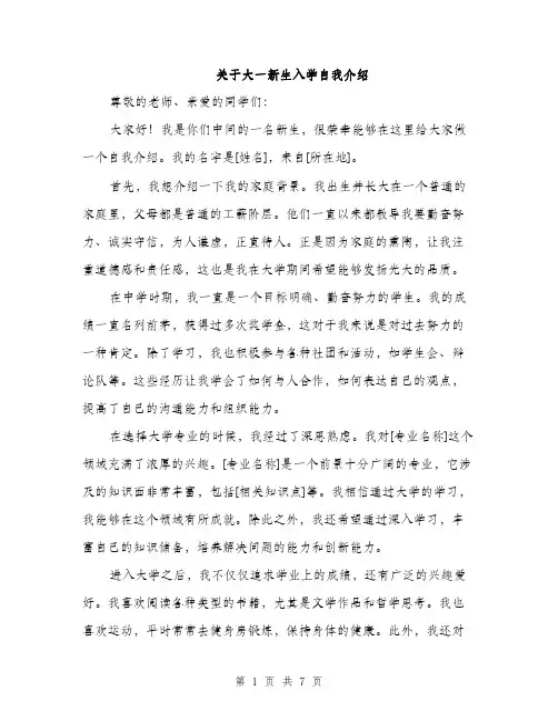 关于大一新生入学自我介绍（4篇）