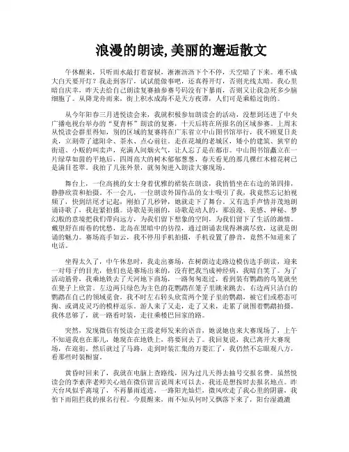 浪漫的朗读美丽的邂逅散文