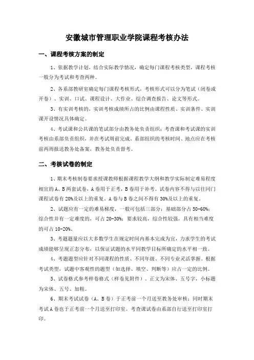 安徽城市管理职业学院课程考核办法