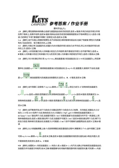 2021年高考物理第一轮复习第3单元牛顿运动定律作业手册答案