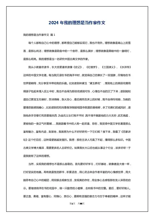 2024年我的理想是当作家作文