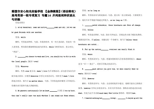 高考英语一轮专项复习 专题 并列连词和状语从句训练