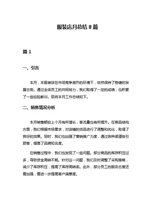 服装店月总结8篇