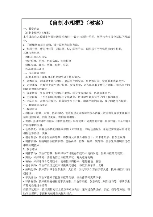 《自制小相框》(教案)