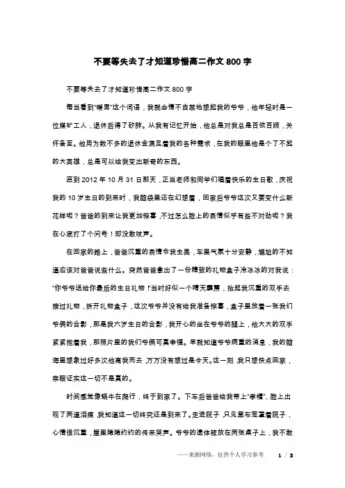 不要等失去了才知道珍惜高二作文800字